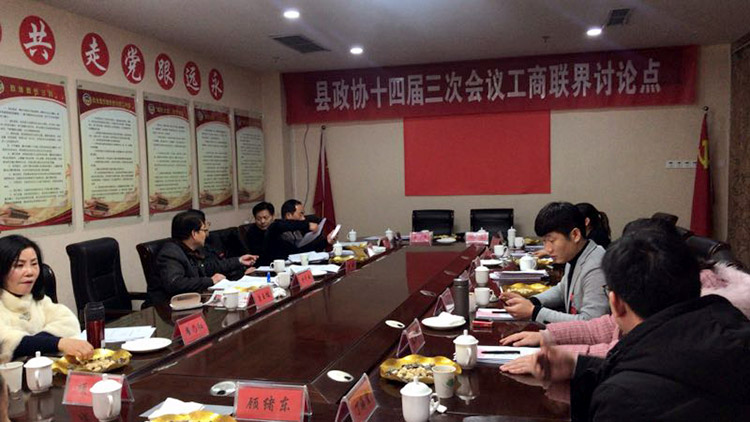政协阜宁县第十四届委员会第三次会3.jpg