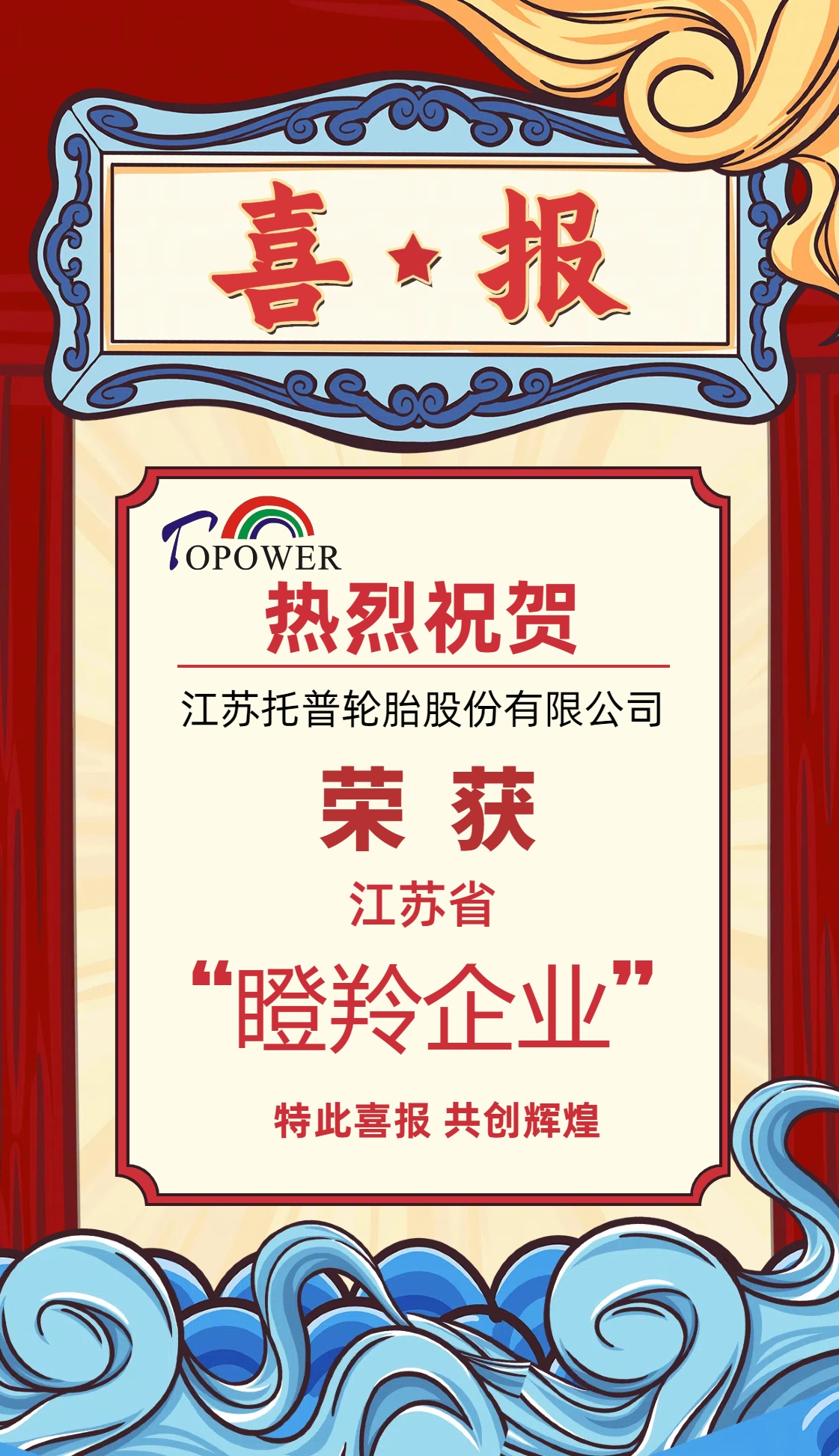 瞪羚企业海报二稿.jpg